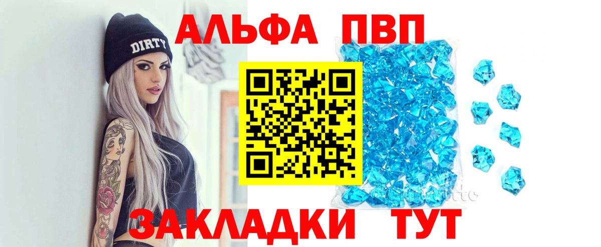 Alpha PVP кристаллы  Вход с VPN  закладки  Alfa_PVP  Alfa_PVP крисы CK  A-PVP мука  Гатчина 