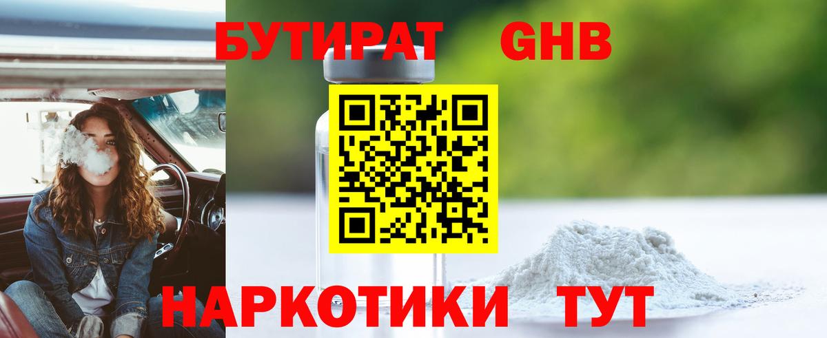 Бутират оксибутират Гатчина