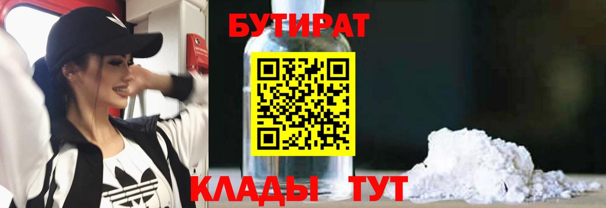 БУТИРАТ бутик  Вход с VPN  Гатчина 