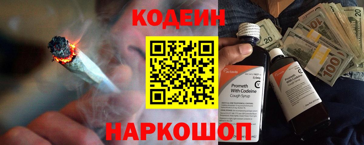 Кодеиновый сироп Lean напиток Lean (лин)  Codein Purple Drank  Вход с VPN  Гатчина 