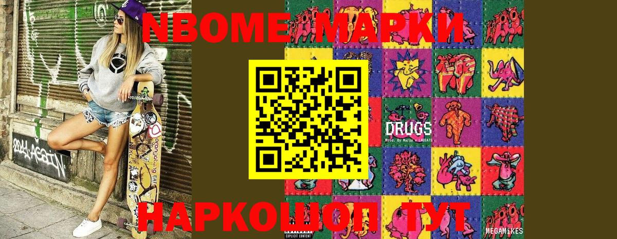 Марки NBOMe 1,5мг Гатчина